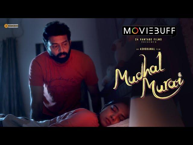 MUDHAL MURAI - Short Film | Ashokamal | Tamil Short Movie | Moviebuff Short Film