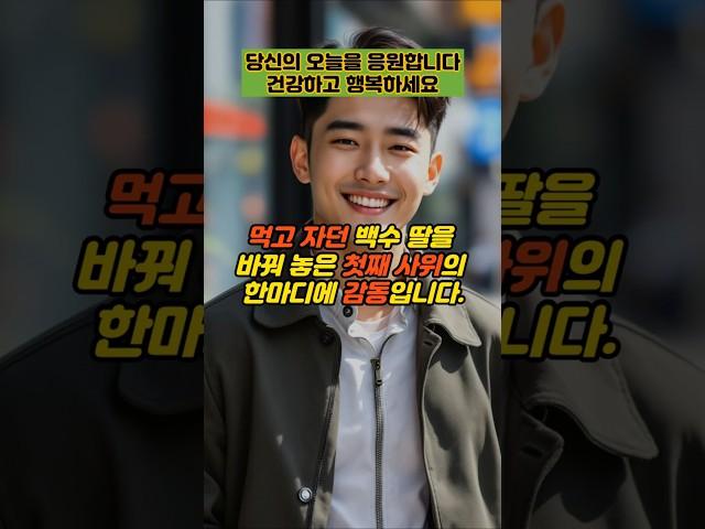 먹고 자던 백수 딸을 바꿔 놓은 첫째 사위의 한마디에 감동입니다  #실제사연 #감동사연 #사연 #반전사연 #사이다사연 #시어머니