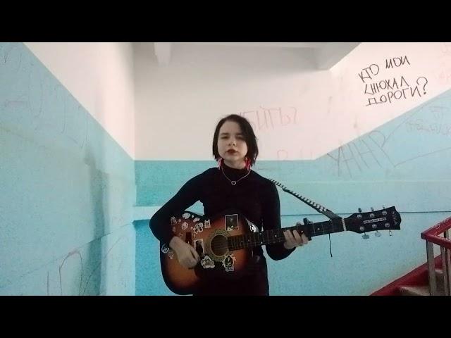Алёна Швец - две девочки // кавер by девочка с гитарой
