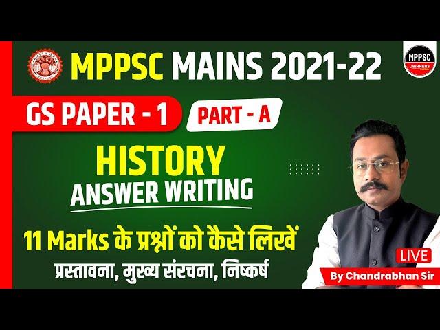 MPPSC MAINS 2021-22 | HISTORY FOR MAINS | GS PAPER 1 | ANSWER WRITING | BY CHANDRABHAN SIR