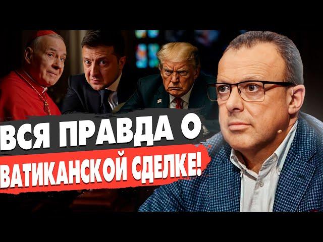 ШОК! РЕШАЮЩАЯ НЕДЕЛЯ ВОЙНЫ! СПИВАК - ПУТИН ВЫДВИНУЛ УЛЬТИМАТУМ: ТРАМП ЗОЛ! ВАТИКАНСКАЯ СДЕЛКА…