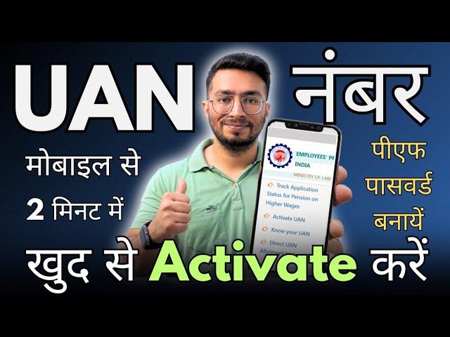 How to activate Uan Number | UAN Activate kaise kare | uan no kaise activate kare mobile se | uan