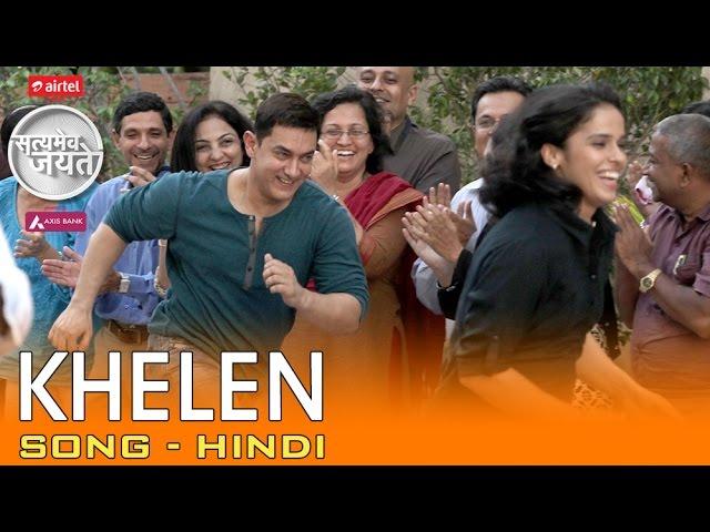 Khelen - Song - Hindi | Satyamev Jayate - Season 3 - Episode 1 - 05 October 2014