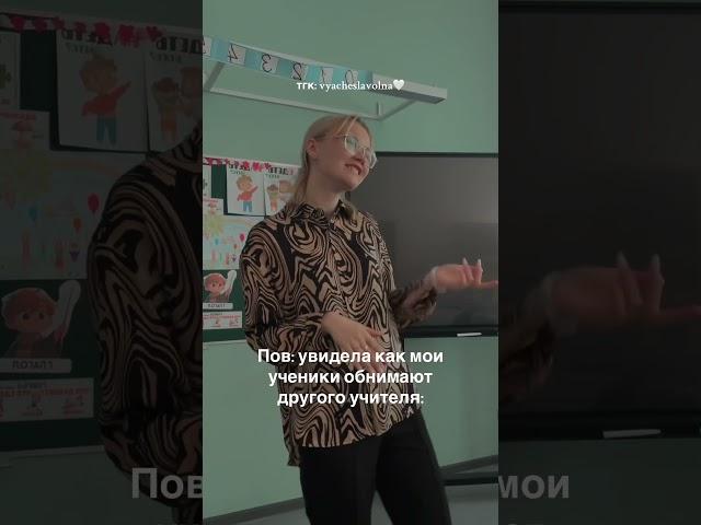 Бывает и такое … #учитель #школа #учительначальныхклассов