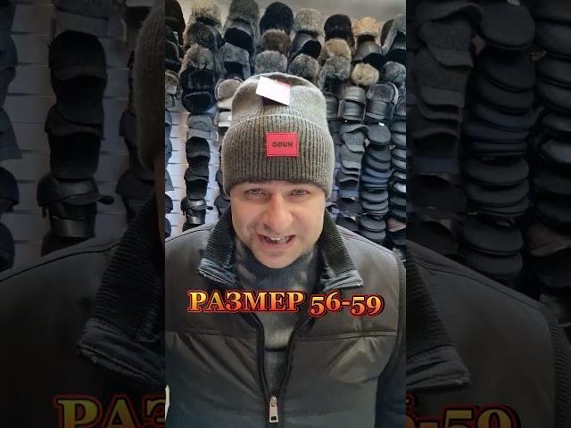ШАПКА ПОПУЛЯРНОГО БРЕНДА ПРЕМИУМ КЛАССА!ЦЕНА 6500 ТЕНГЕ.