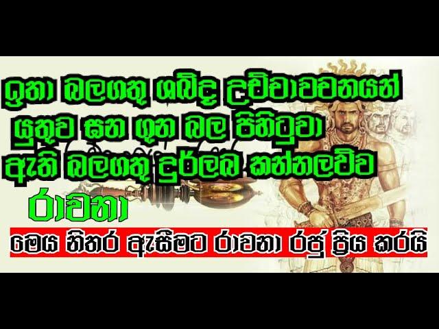 #මහා_රාවණා_කන්නලව්ව ඉතා දුර්ලබ කිසි දිනෙක කවම දාවත් අසා නොමැති රාවනා පරපුරේ උරම්කරුවෙකු විසින් දේශිත