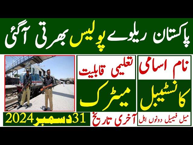 Pakistan Railway Police Constable Latest Jobs 2024 | Technical Job Info 1.0