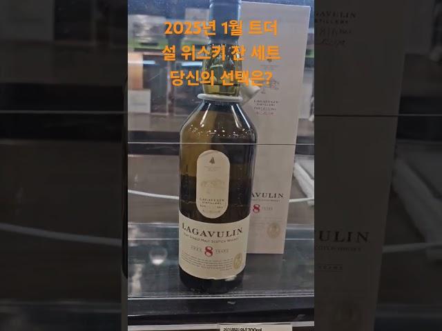 2025년 설 위스키 잔 세트  구매는?