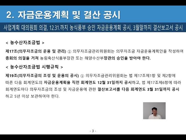 의무자조금 운영 및 관리