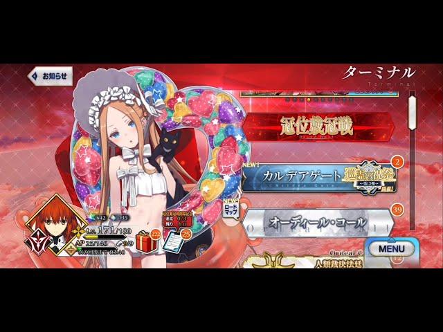 【FGO】"We're in the Endgame now" New Terminal Theme BGM