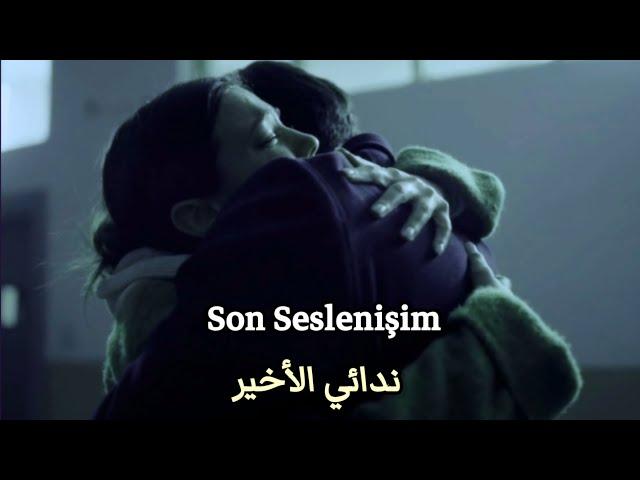 أغنية تركية حزينة - [ ندائي الأخير ] - ( اغنية مسلسل القضاء الحلقة 15 ) - Son Seslenişim - yargı