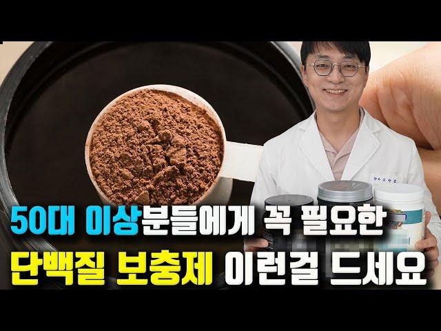 건강한 노년을 위한 단 하나의 영양제!! 바로 최고의 단백질 보충제를 골라보았습니다!! (유청단백질, 식물성단백질, 제품 고르는 기준)