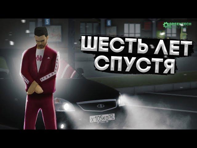 ЗАШЕЛ НА СЕРВЕР СПУСТЯ ШЕСТЬ ЛЕТ! | GREENTECH RP