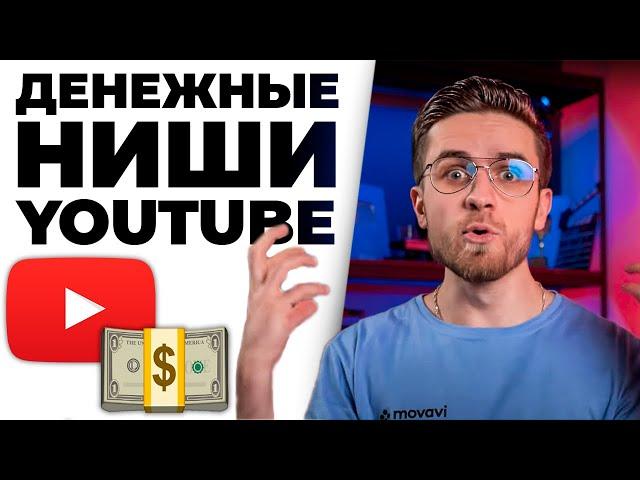 Как заработать на Youtube? Топ 3 Самого Прибыльного Контента