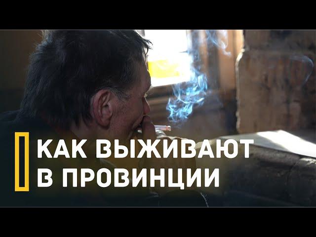 Россия за чертой бедности. Как выживают люди в российских глубинках. Тутаев (2024)