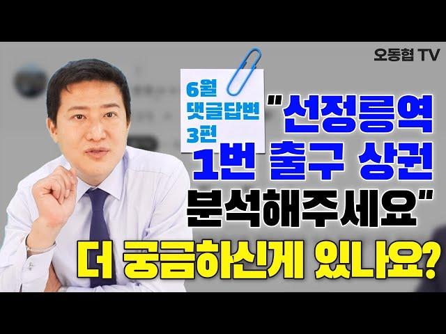 [6월 댓글 답변 3편] 선정릉역 1번출구 상권분석해주세요