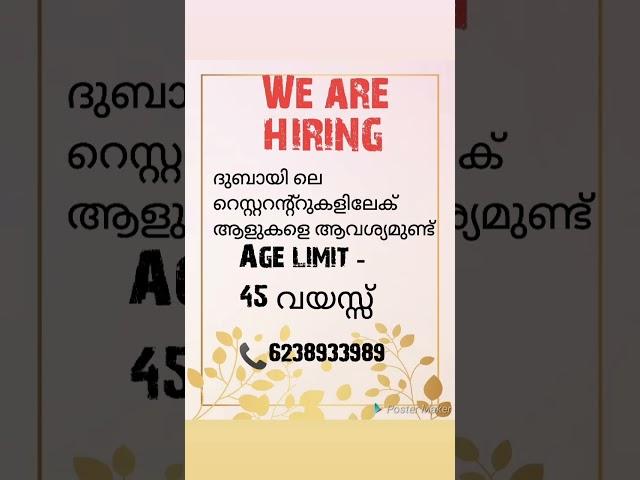 #jobvacancyforfreshersingulf #motivation #kerala #gk #privatejobvacancyingulf #restaurantstaff