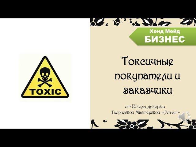 Токсичные покупатели и заказчики + 40 бесплатных листинга при открытии этси магазина