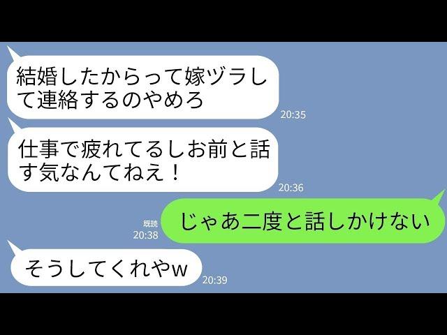 【LINE】結婚式翌日から私をフル無視する夫「疲れてるし話しかけんな！」私「わかった、もう話しかけない」→手取り6万で失業中の夫を心配しつつ速攻で離婚した結果w