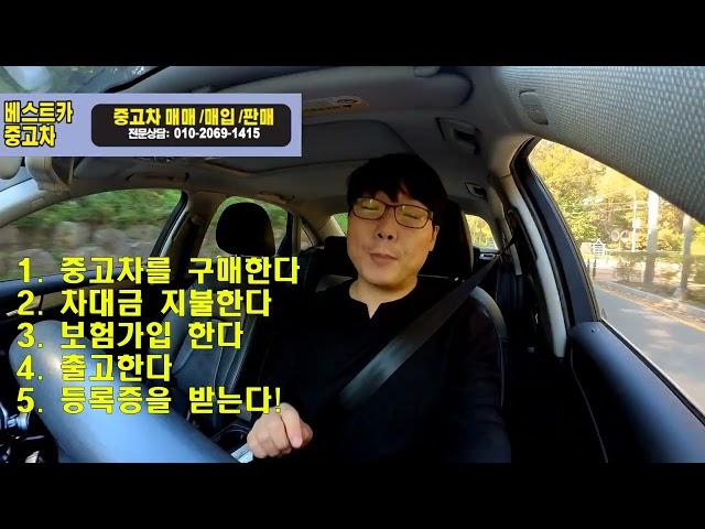 중고차 구매후 서류절차! 자동차 등록증은 언제쯤?