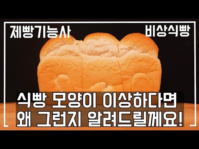 이발소 베이커리 최샘 ,제빵기능사 비상식빵