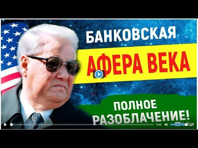 ВНИМАНИЕ ! Раскрыта афера Банка России ! Евгений Пупырин