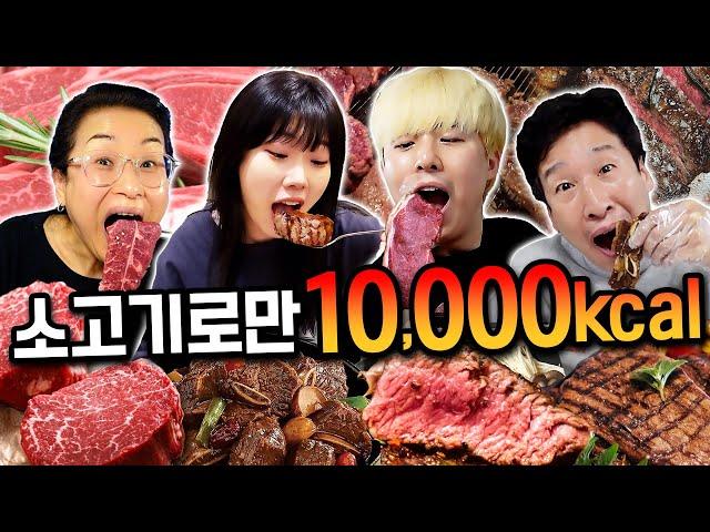 하루 동안 소고기만 10,000칼로리 먹기!! 너무 비싼 거 아니야?!!!