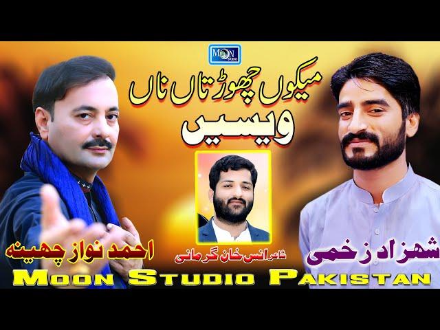 Mekon Chor Taan Na Wesen - Shahzad Zakhmi - Latest Saraiki Song - Moon Studio Pakistan