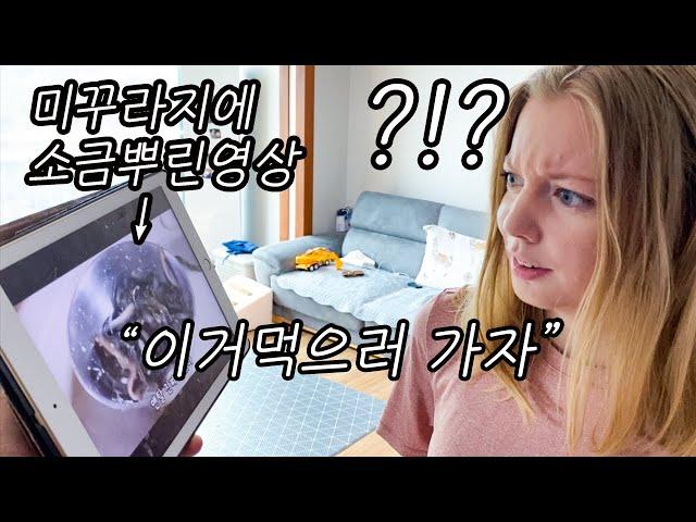 [헝가리부부]추어탕을 처음 먹어보는 헝가리아내의 반응은?! / 송담추어탕 / 미꾸라지튀김 /amwf