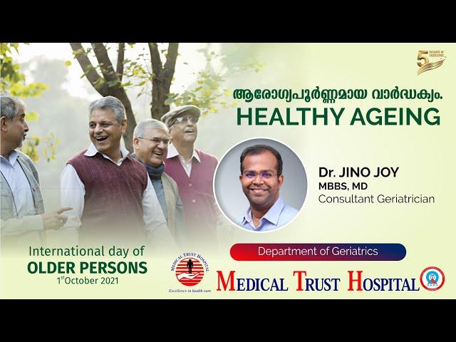 ആരോഗ്യപൂർണ്ണമായ വാർദ്ധക്യം | Tips for Healthy Ageing| Malayalam | International Day of Older Person