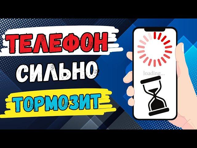 Что Делать Если Тормозит Телефон! Отключи эту настройку