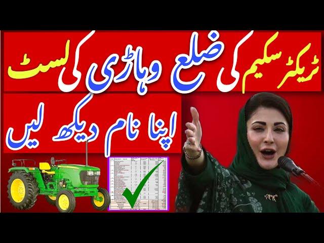 Green Tractor Scheme Vehari qurandazi list List Uploaded | Green Tractor scheme Qurandazi