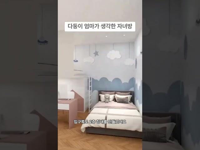 다둥이 엄마가 생각한 자녀방