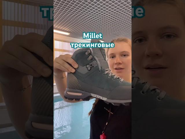 Для самого сложного похода, трекинговые профессиональные millet ботинки