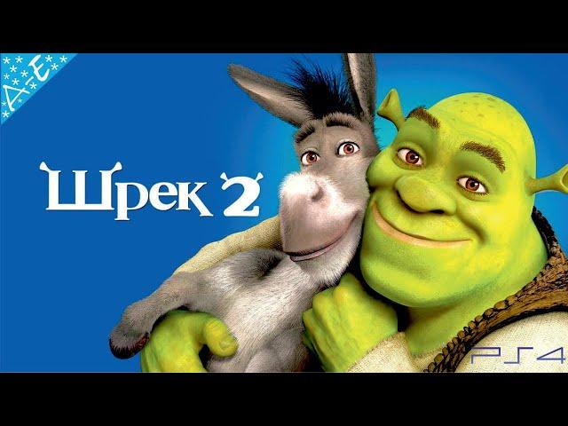 ШРЕК 2 DreamWorks Полностью Прохождение