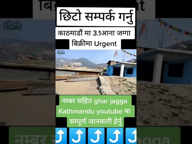 Kathmandu Ma Jagga Bikrima Urgent #gharjaggakathmandu #shorts Ghar Jagga Kathmandu