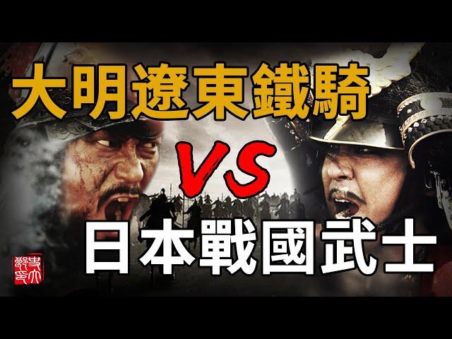 東亞最強帝國之戰！日本武士是否比大明鐵騎更勇猛？朝鮮半島慘烈大戰的序幕——第一次平壤戰役