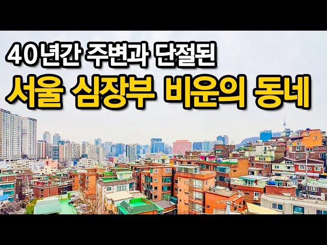 Seoul's Hidden Town : A Neighborhood Frozen in TimeㅣSeoul travelㅣSeoul walkㅣSeoul TripㅣSeoul Subway