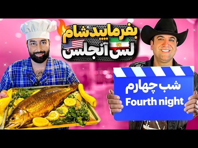 بفرمایید شام لس‌آنجلس،شب فینال،گروه اول