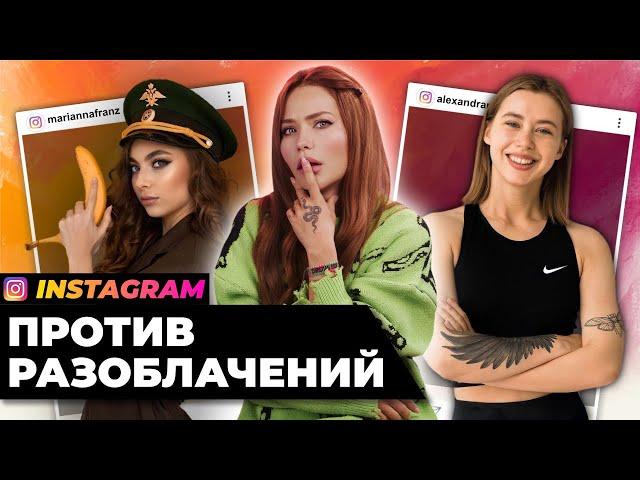 Разборки на весь инстаграм | Митрошина vs Марианна Франц