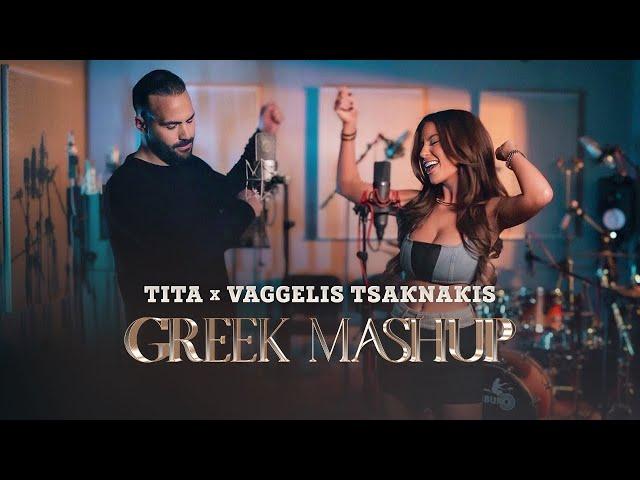 TITA x VAGGELIS TSAKNAKIS - GREEK MASHUP [OFFICIAL 4K VIDEO] 2024