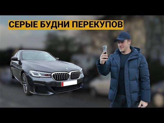 Будни немецких перегонщиков. Откупаемся на аукционной площадке. BMW X5, 520i, 530d и Audi Q7.