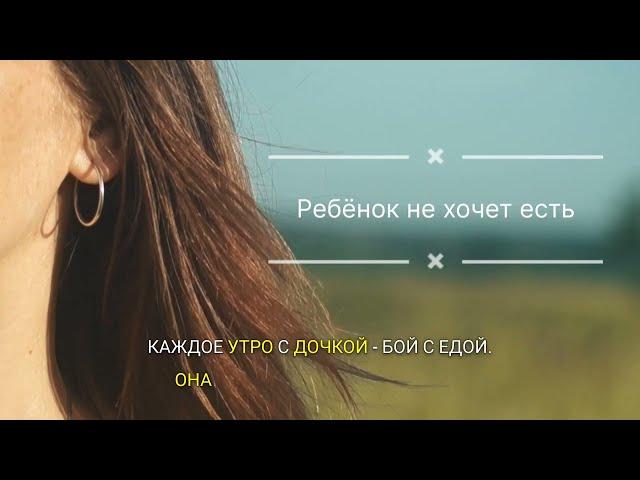 Ребенок не хочет есть