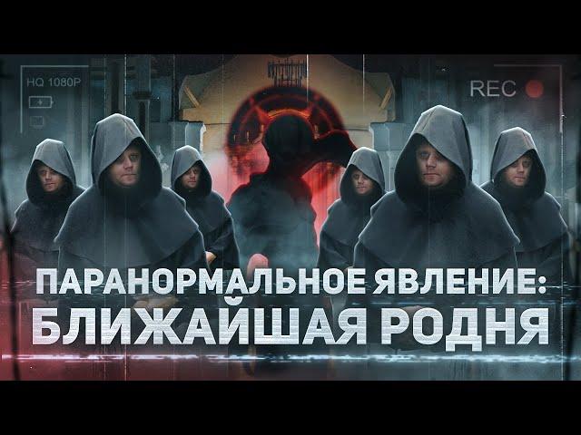 Паранормальное Явление 7: Ближайшая родня - ТРЕШ ОБЗОР на фильм