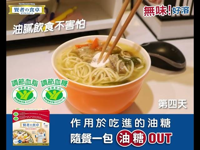 【賢者之食桌】糖脂對策 一周七天纖這麼吃