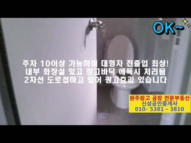 ◆원주창고,원주공장 임대 매매 전문부동산 [ 위치별,용도별,크기별 물건 다량보유중] ◆