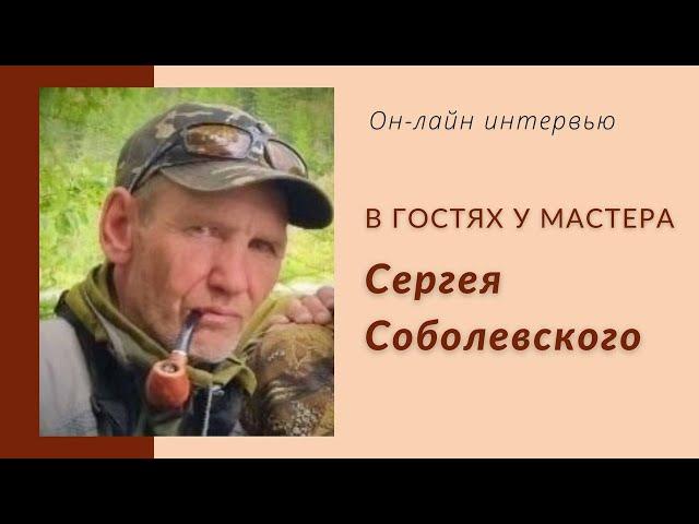 Сергей Соболевский - о становлении как мастера, о Якутии и отношении к клиентам. 1 часть