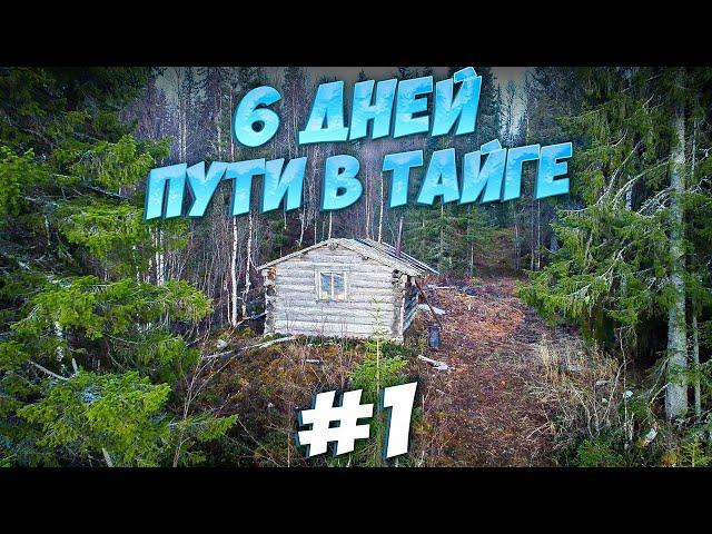 HIKING IN A DESERTED TAIGA. 2 DAYS DRIVE TO WILD LAKE