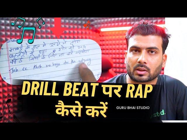 How To Rap on Drill Beat | How To Write Rap Lyrics | हिन्दी