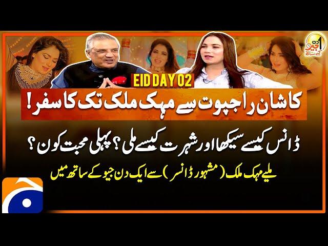 Mehak Malik (Shemale Dancer) - Aik Din Geo Kay Saath | Eid Special - Day 02 | Suhail Warraich